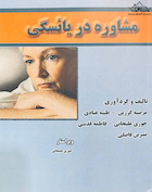 مشاوره در یائسگی